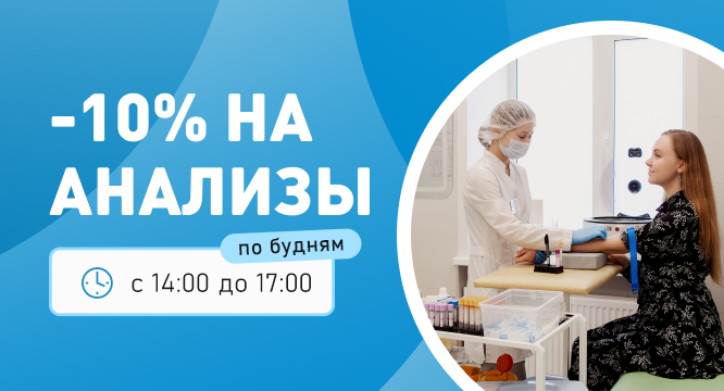 Счастливые часы на анализы