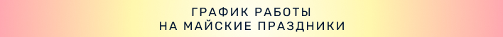 График работы Шексна