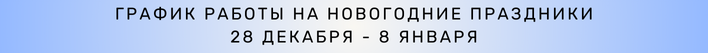 Новогодние праздники Вологда