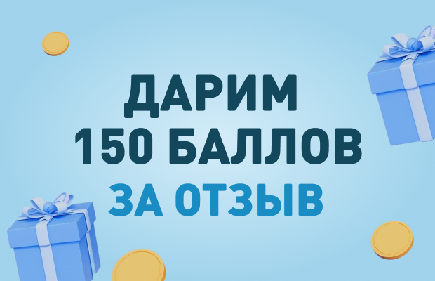 150 бонусов за отзыв на ПД ВЛГ