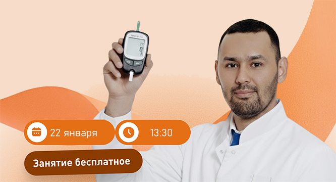 Школа диабета