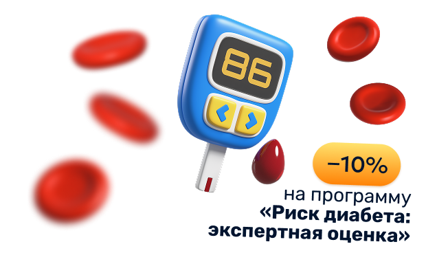 Риск диабета: экспертная оценка
